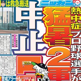 日刊スポーツショッピング | 商品一覧