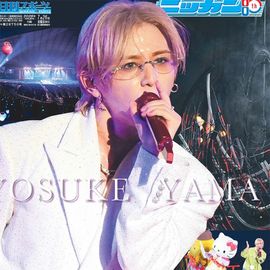 Ryosuke Yamada DOME TOUR 2026 Are You Red.Y? 東京ドーム公演特別一面 2026年7月26日付 日刊スポーツ特別版
