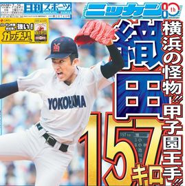 日刊スポーツショッピング | 商品一覧