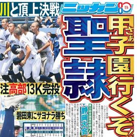 日刊スポーツショッピング | 商品一覧