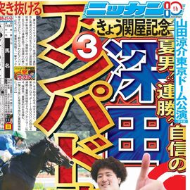 日刊スポーツショッピング | 商品一覧