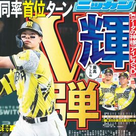 日刊スポーツショッピング | 商品一覧