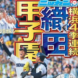 日刊スポーツショッピング | 商品一覧
