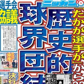 日刊スポーツショッピング | 商品一覧