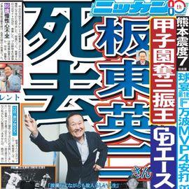 日刊スポーツショッピング | 商品一覧