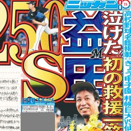日刊スポーツショッピング | 商品一覧