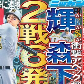 日刊スポーツショッピング | 商品一覧