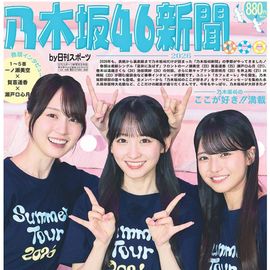 乃木坂46新聞2026特集号