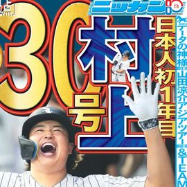 日刊スポーツショッピング | 商品一覧