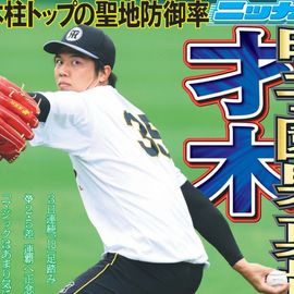 日刊スポーツショッピング | 商品一覧