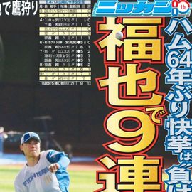 日刊スポーツショッピング | 商品一覧