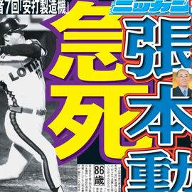 日刊スポーツショッピング | 商品一覧