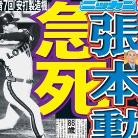 日刊スポーツショッピング | 商品一覧