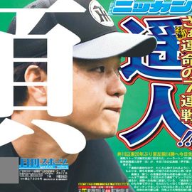 日刊スポーツショッピング | 商品一覧