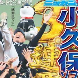 日刊スポーツショッピング | 商品一覧