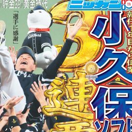 日刊スポーツショッピング | 商品一覧