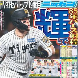 日刊スポーツショッピング | 商品一覧