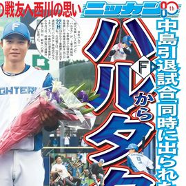 日刊スポーツショッピング | 商品一覧