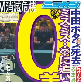 日刊スポーツ,大阪版 | 日刊スポーツショッピング