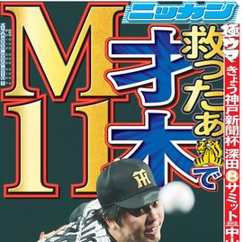 日刊スポーツ,大阪版 | 日刊スポーツショッピング