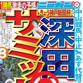 日刊スポーツショッピング | 商品一覧