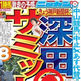 日刊スポーツショッピング | 商品一覧