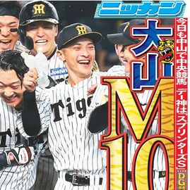日刊スポーツ,大阪版 | 日刊スポーツショッピング