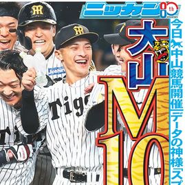 日刊スポーツショッピング | 商品一覧