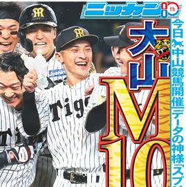 日刊スポーツショッピング | 商品一覧