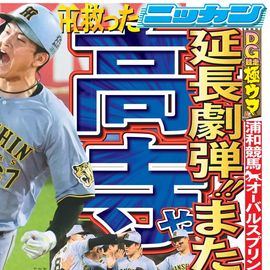 日刊スポーツショッピング | 商品一覧