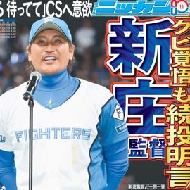 日刊スポーツショッピング | 商品一覧