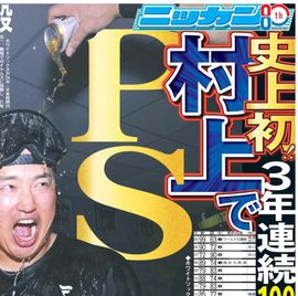 日刊スポーツショッピング |