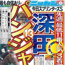 日刊スポーツショッピング | 商品一覧
