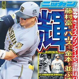日刊スポーツショッピング | 商品一覧