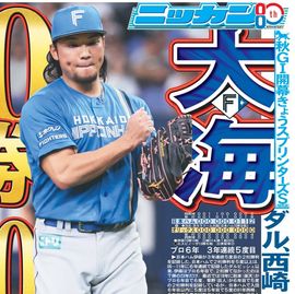 日刊スポーツショッピング | 商品一覧