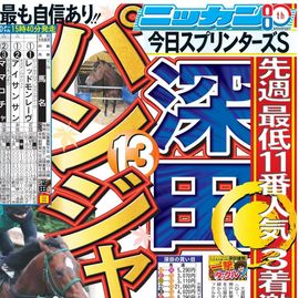 日刊スポーツショッピング | 商品一覧