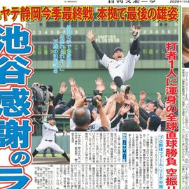 日刊スポーツショッピング | 商品一覧