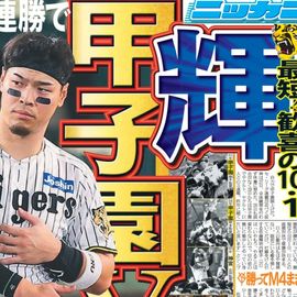 日刊スポーツ,大阪版 | 日刊スポーツショッピング