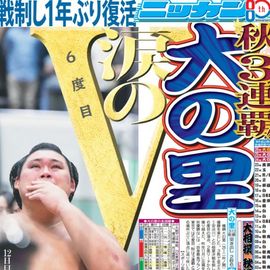 日刊スポーツショッピング | 商品一覧