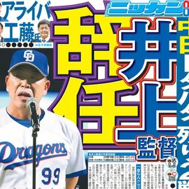 日刊スポーツショッピング | 商品一覧