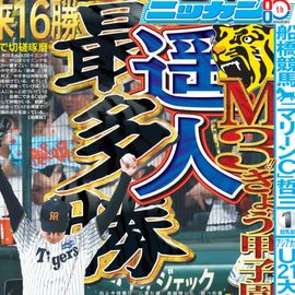 日刊スポーツショッピング | 商品一覧