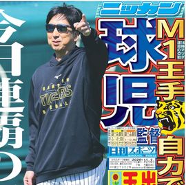 日刊スポーツ,大阪版 | 日刊スポーツショッピング