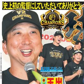 日刊スポーツ,大阪版 | 日刊スポーツショッピング