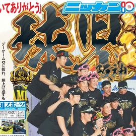 日刊スポーツショッピング | 商品一覧