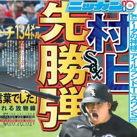 日刊スポーツショッピング | 商品一覧