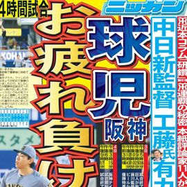 日刊スポーツ報道写真集 ニッカン50周年非売品 日刊スポーツショッピング | 商品一覧