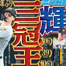 日刊スポーツショッピング | 商品一覧