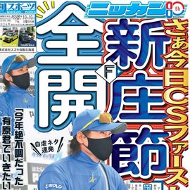 日刊スポーツショッピング | 商品一覧