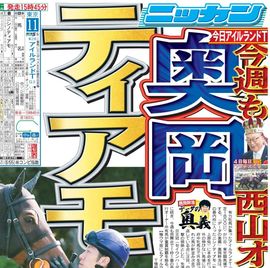 日刊スポーツショッピング | 商品一覧