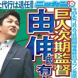 日刊スポーツショッピング | 商品一覧